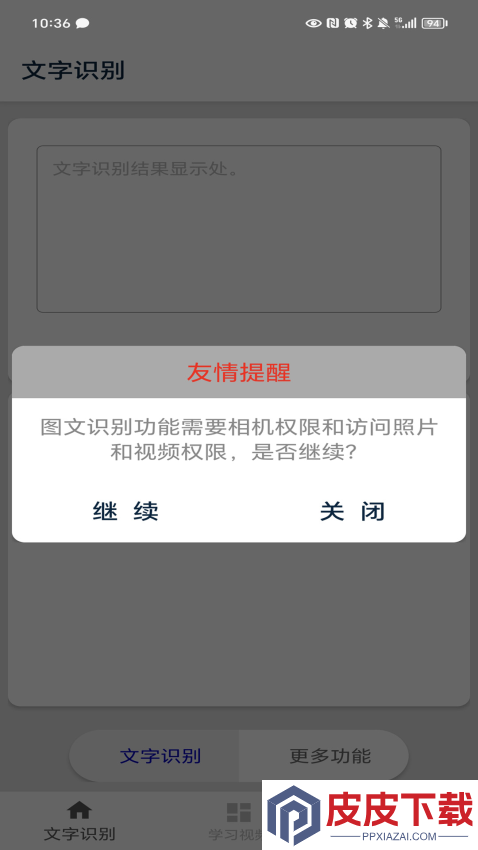 文字识别app免费版下载