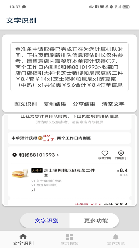 文字识别app免费版下载