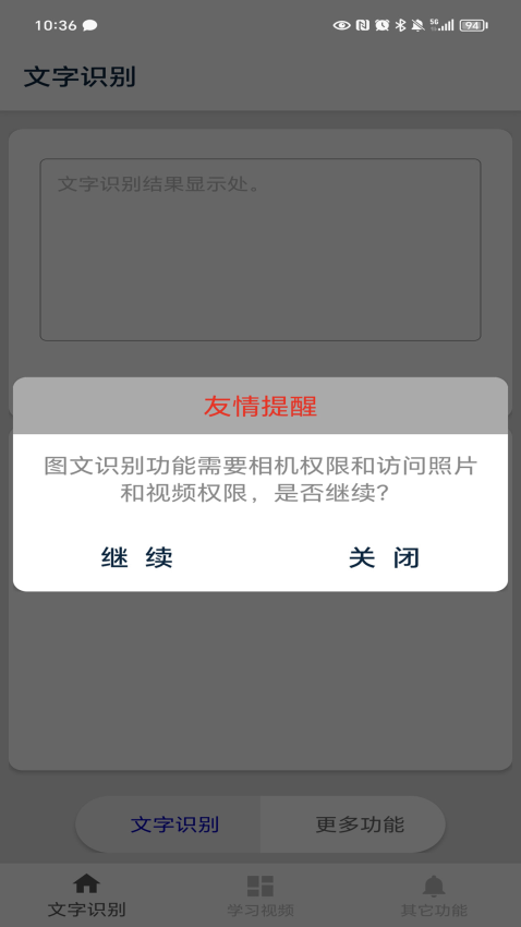 文字识别app免费版下载