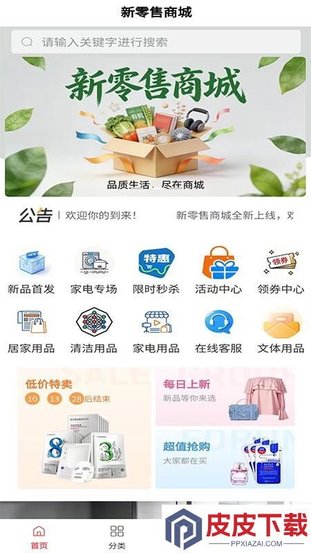新零售商城app下载