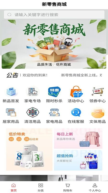 新零售商城app下载