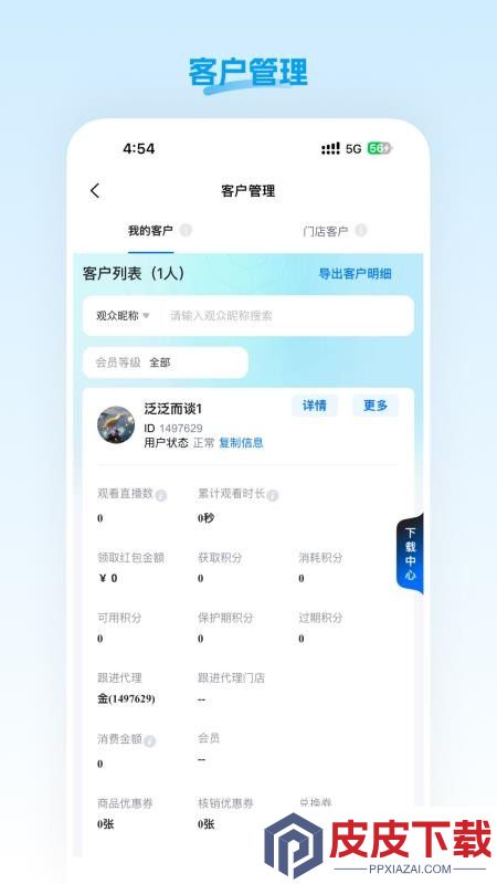 门店智管app官方版下载安装