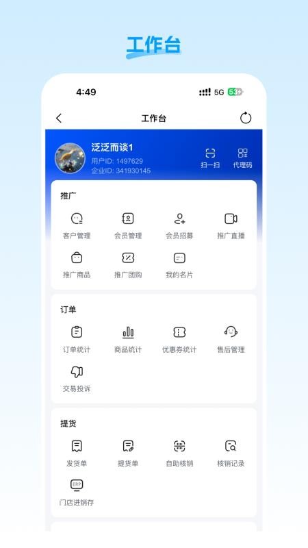门店智管app官方版下载安装