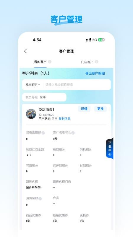 门店智管app官方版下载安装