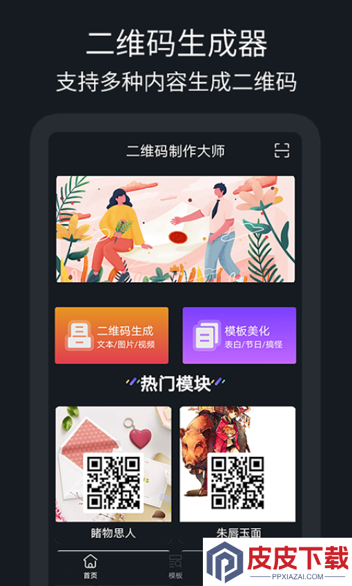 二维码制作助手APP下载