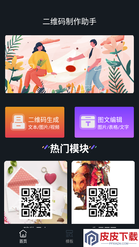 二维码制作助手APP下载