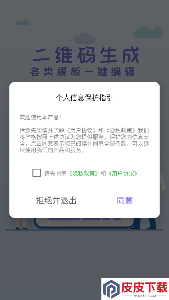 二维码制作助手APP下载