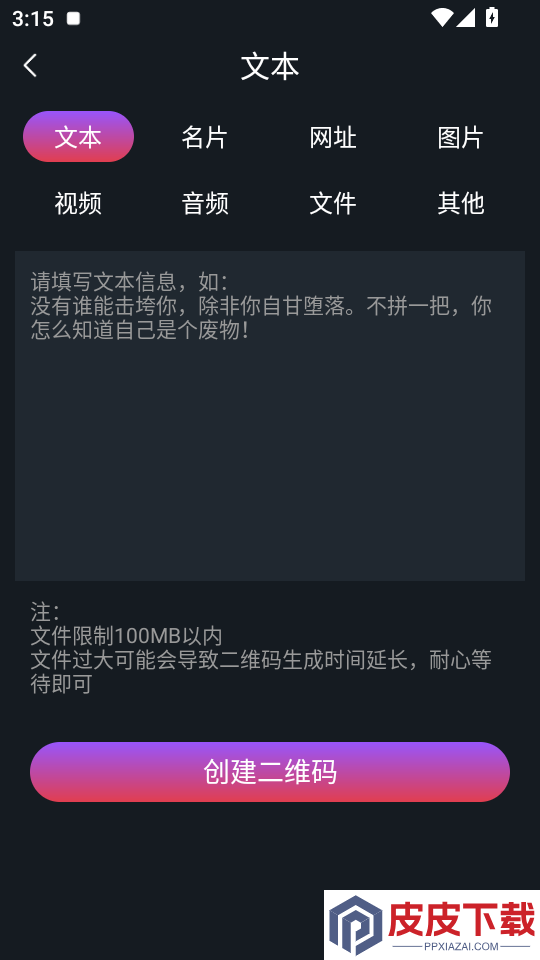 二维码制作助手APP下载