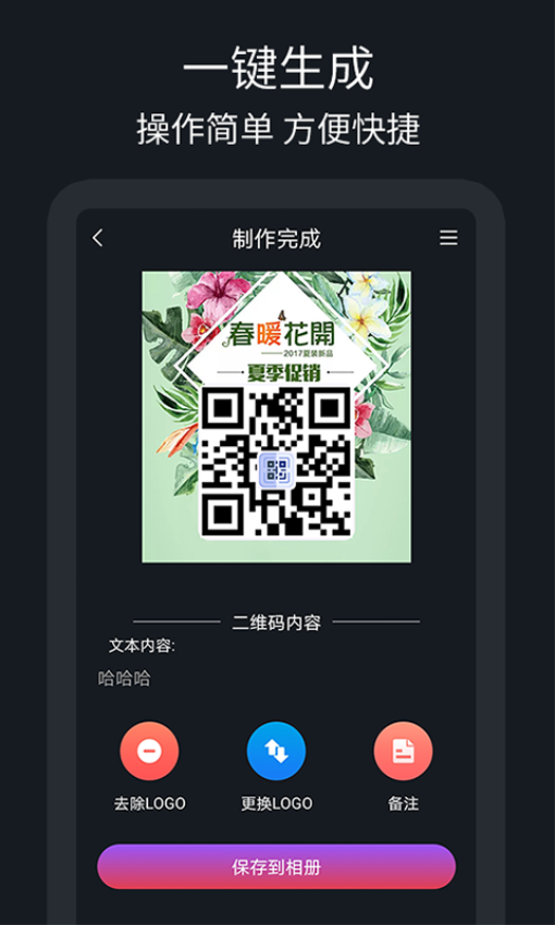 二维码制作助手APP下载
