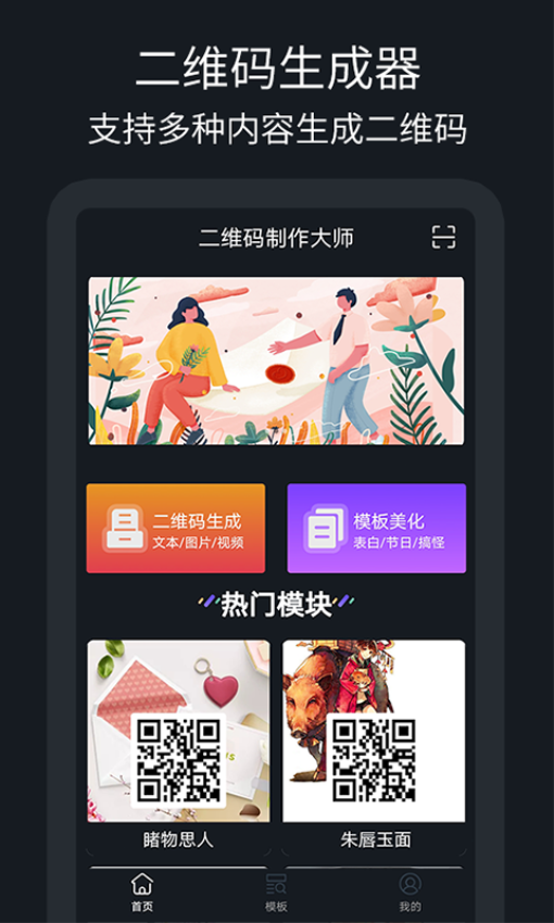 二维码制作助手APP下载