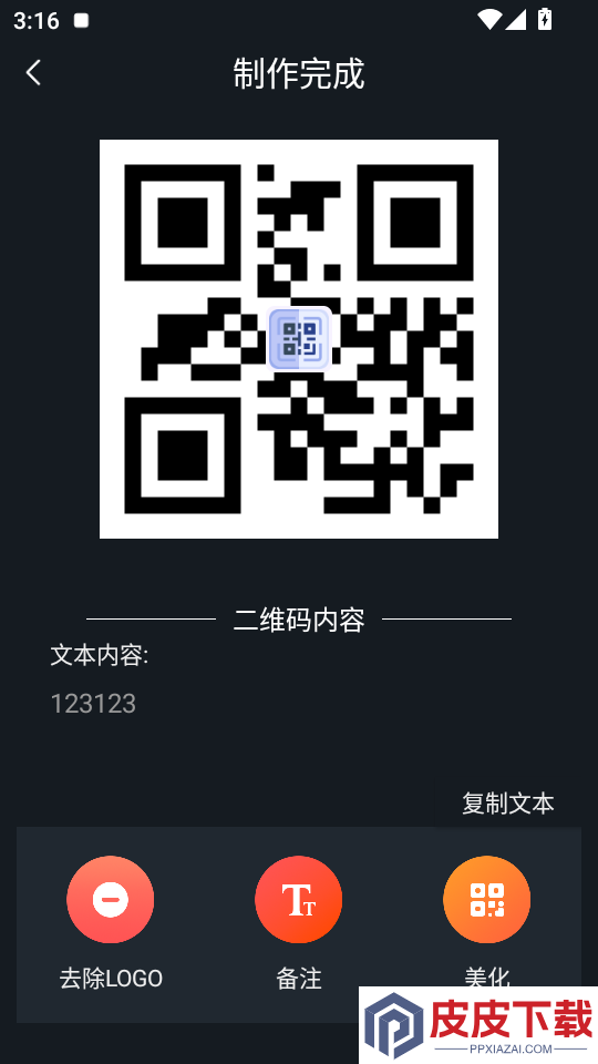 二维码制作助手APP下载