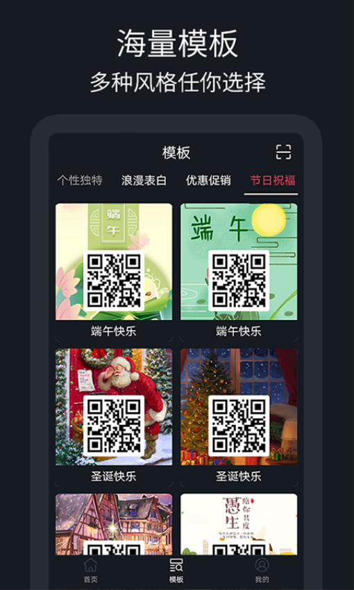 二维码制作助手APP下载