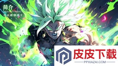Z战士超赛激斗最强阵容搭配