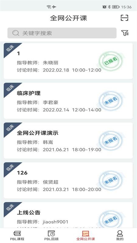 PBL临床思维学生端app下载