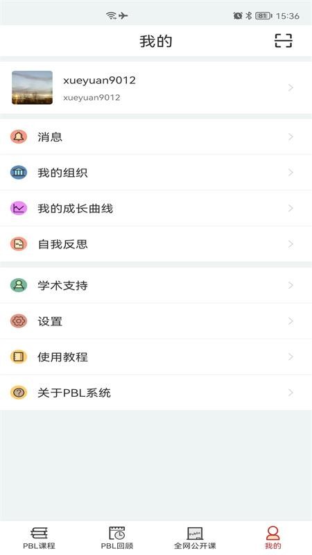 PBL临床思维学生端app下载