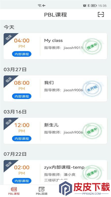 PBL临床思维学生端app下载