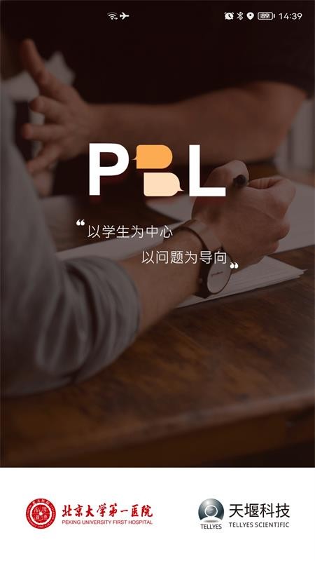 PBL临床思维学生端app下载