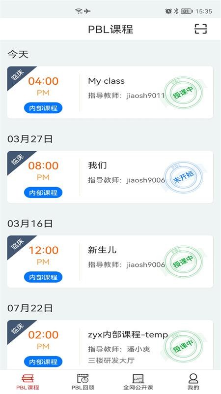 PBL临床思维学生端app下载