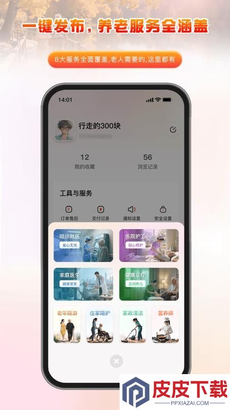 家有一老app下载