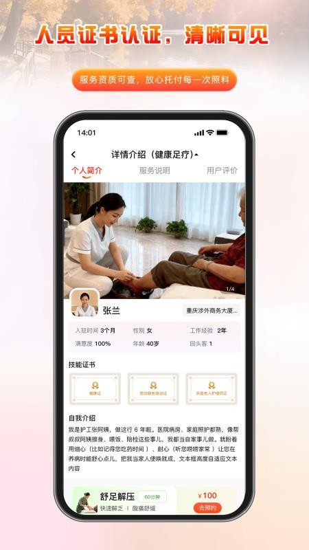 家有一老app下载