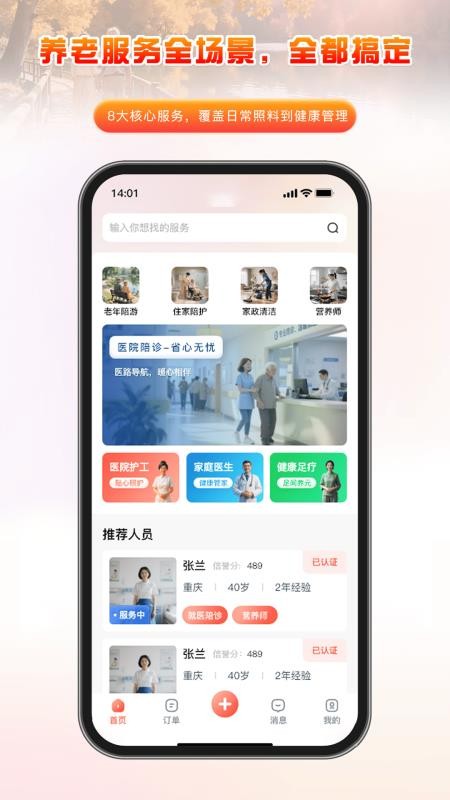 家有一老app下载