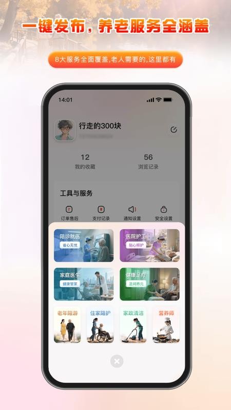 家有一老app下载