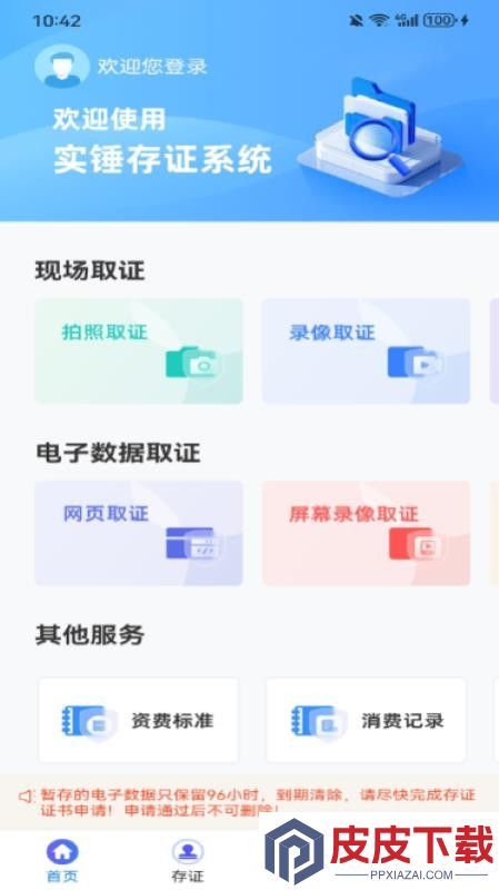 先行公证处公证存证系统官方版下载