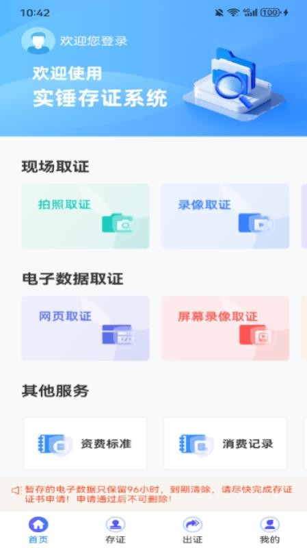 先行公证处公证存证系统官方版下载