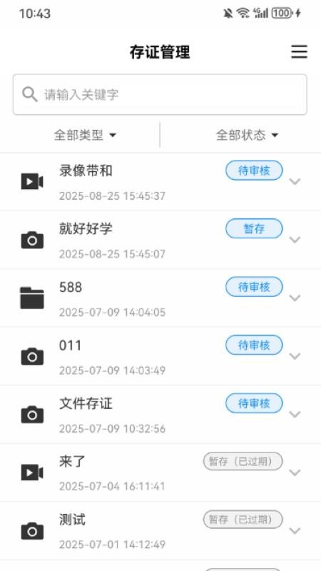 先行公证处公证存证系统官方版下载