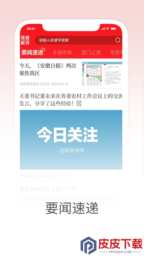 筑梦裕安app最新版下载