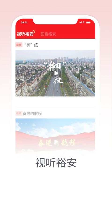 筑梦裕安app最新版下载