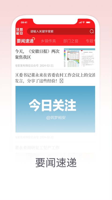 筑梦裕安app最新版下载