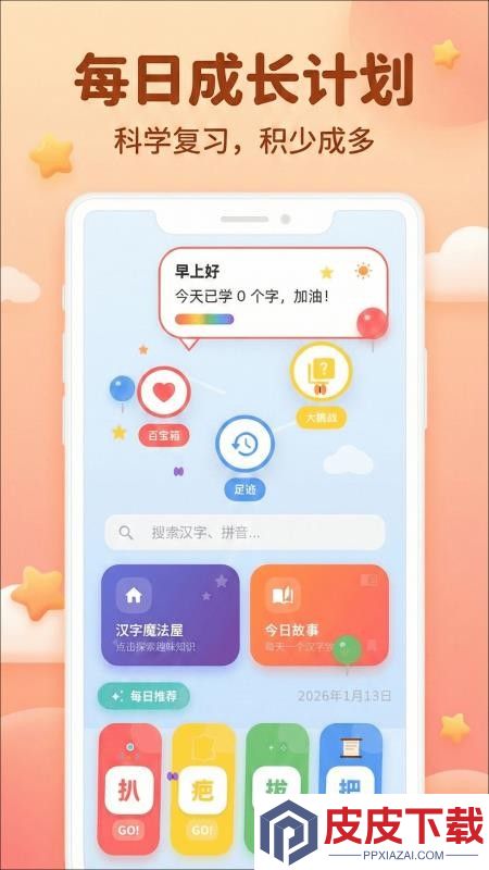 识字kids汉语词典app最新版下载安装