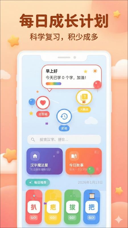 识字kids汉语词典app最新版下载安装