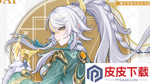 原神兹白养成材料