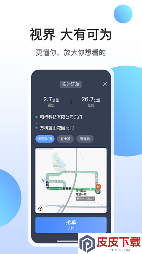 和行约车司机端app下载