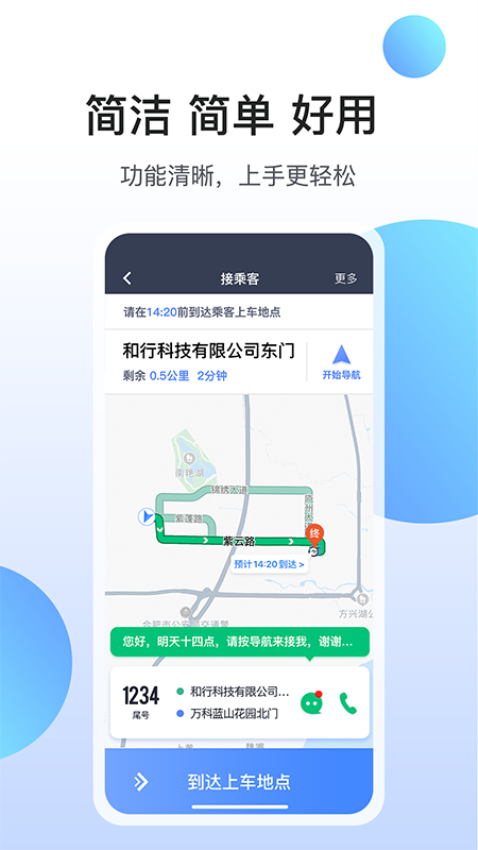 和行约车司机端app下载