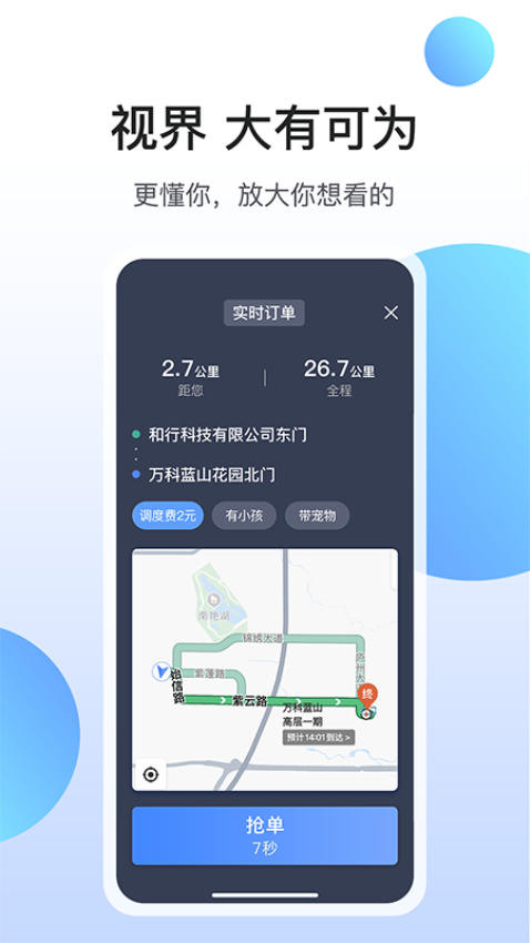 和行约车司机端app下载