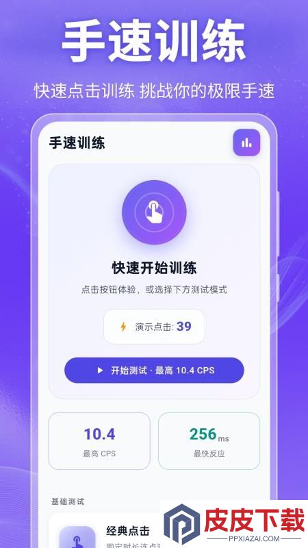 手速测试Benchmark免费版下载