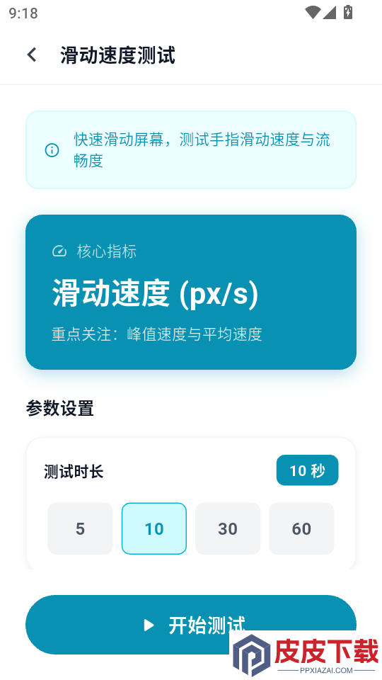 手速测试Benchmark免费版下载