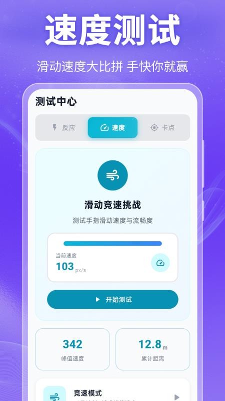 手速测试Benchmark免费版下载