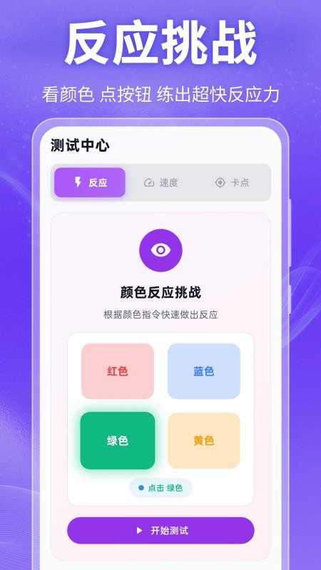 手速测试Benchmark免费版下载