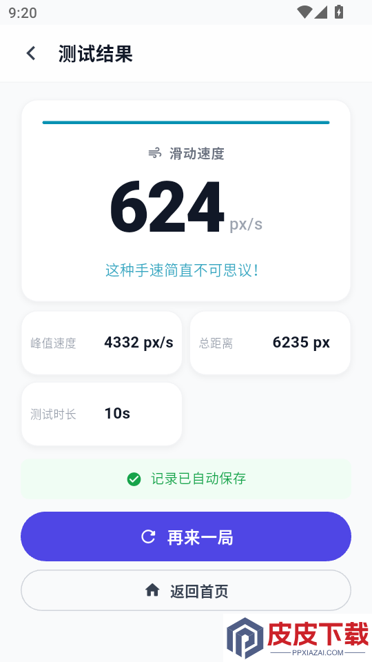 手速测试Benchmark免费版下载