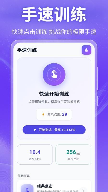 手速测试Benchmark免费版下载