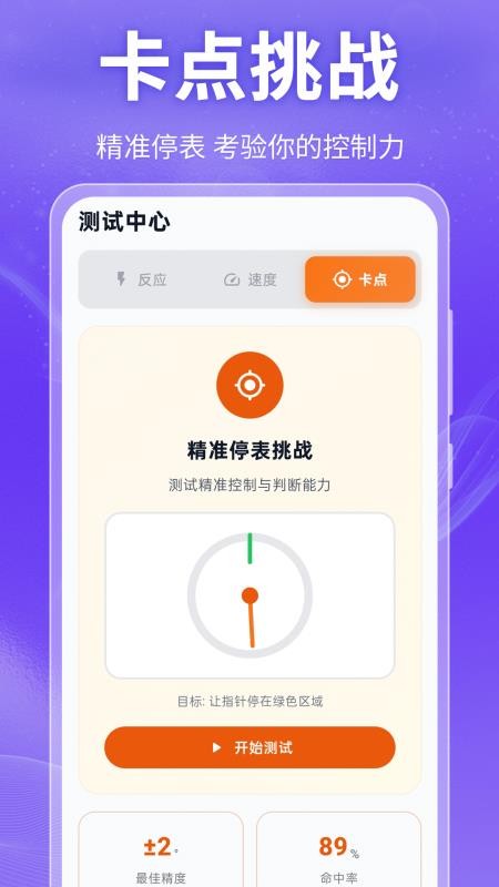 手速测试Benchmark免费版下载