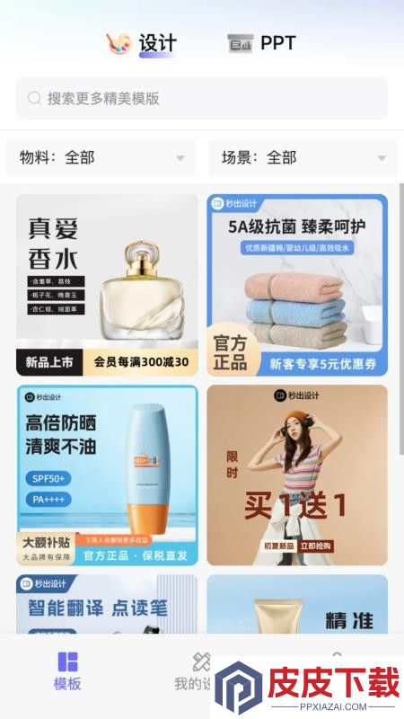 秒出app免费版下载