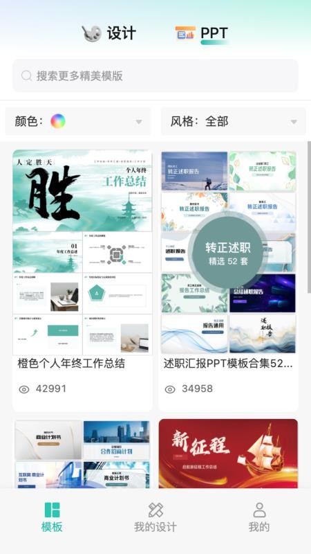 秒出app免费版下载