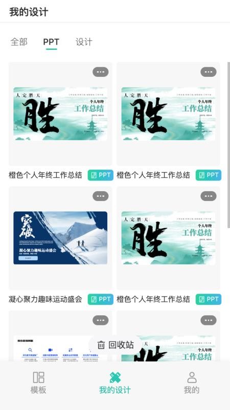秒出app免费版下载