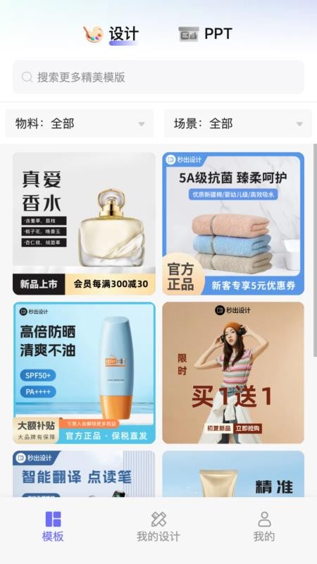 秒出app免费版下载