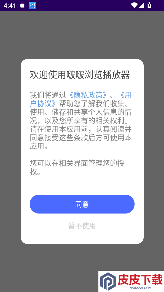 啵啵浏览播放器APP下载